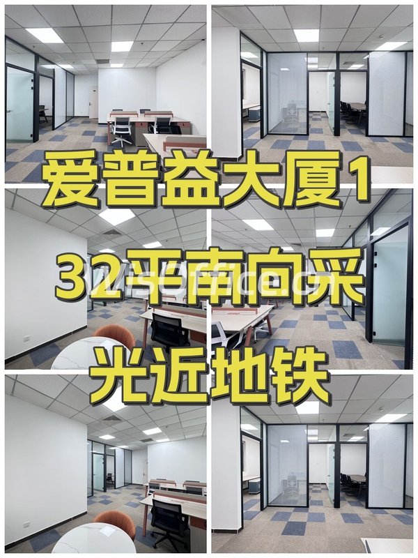 爱普益大厦132平南向采光近地铁 - 首图