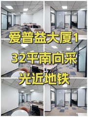 爱普益大厦132平南向采光近地铁 - 缩略图 1