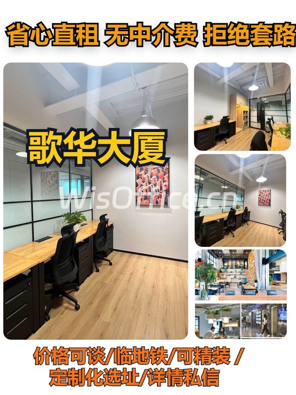 歌华大厦850㎡实景图