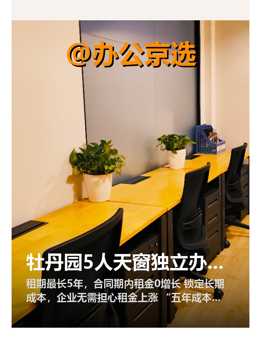 五年租金0增长，老板终于松口气