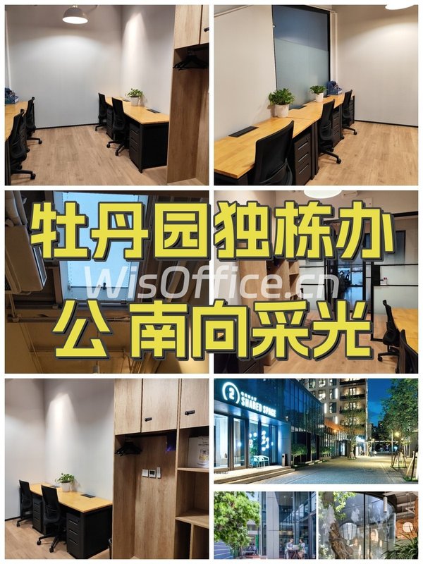 牡丹园独栋办公 南向采光 - 首图