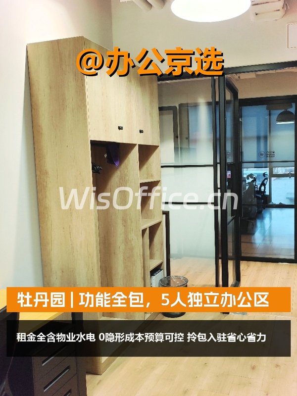 牡丹园 | 功能型办公空间？ - 首图