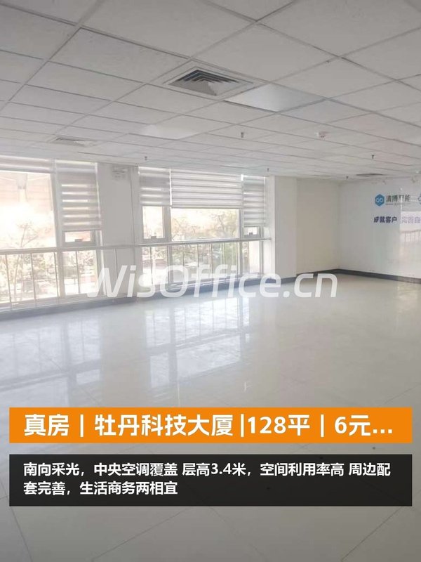 真房｜牡丹科技大厦 |128平｜6元｜全含价格参考 - 首图