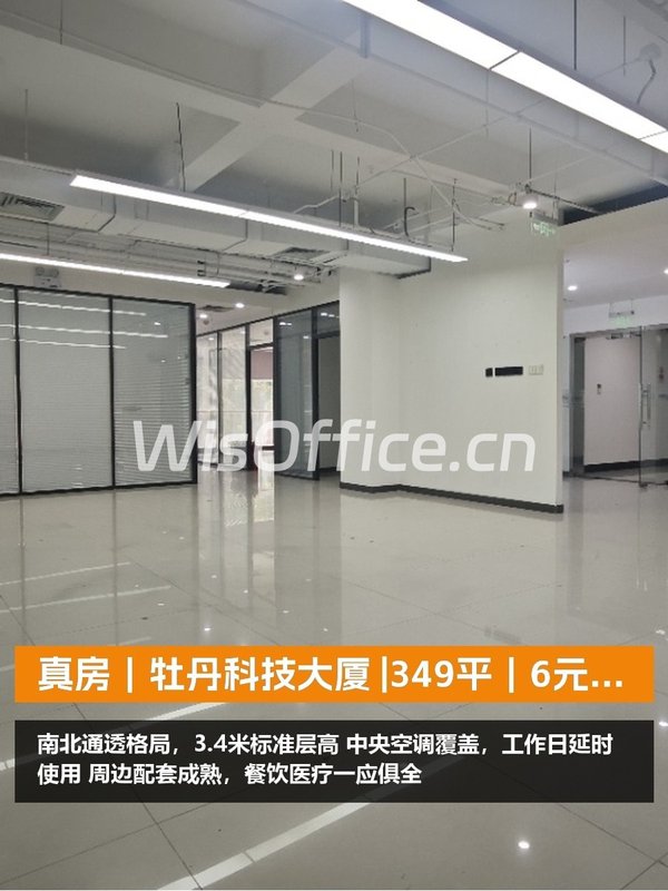 真房｜牡丹科技大厦 |349平｜6元｜工作日空调延时 - 首图