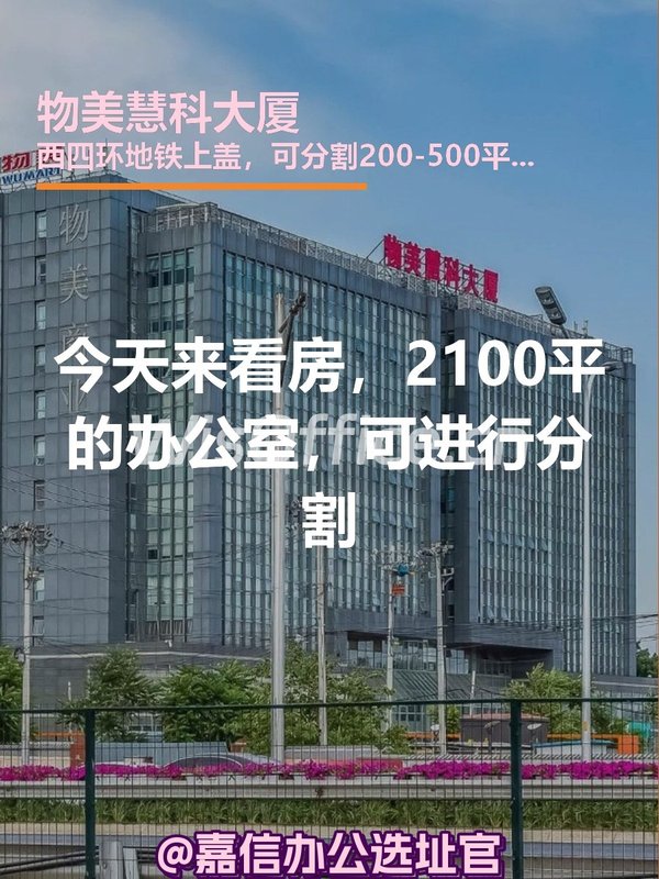 今天来看房，2100平的整栋办公室 - 首图