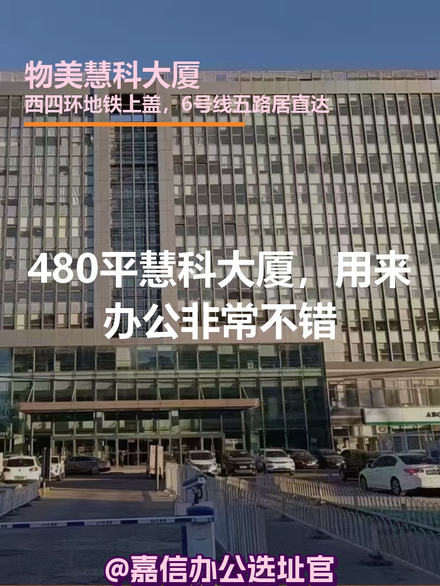 480平慧科大厦，我该租还是买？