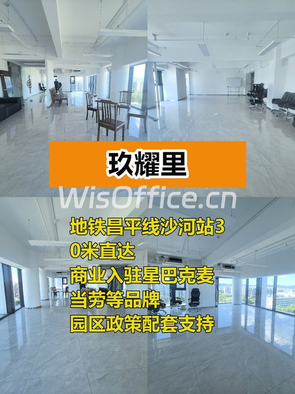 昌平玖耀里336平 紧邻地铁商业配套全 - 首图