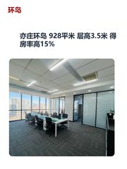 亦庄环岛 928平米 层高3.5米 得房率高15% - 缩略图 1