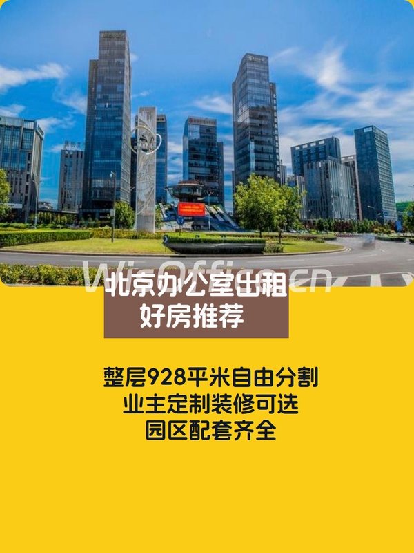 亦庄环岛 | 灵活空间 | 现房可选？ - 首图