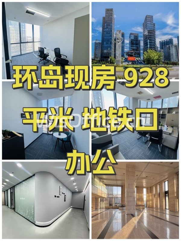 环岛现房 928平米 地铁口办公 - 首图
