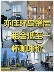 亦庄环岛整层，租金低至一杯咖啡价 - 缩略图 1