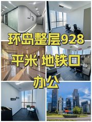 环岛整层928平米 地铁口办公 - 缩略图 1