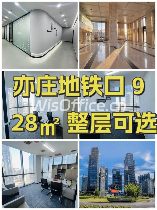 亦庄地铁口 928㎡ 整层可选 - 首图