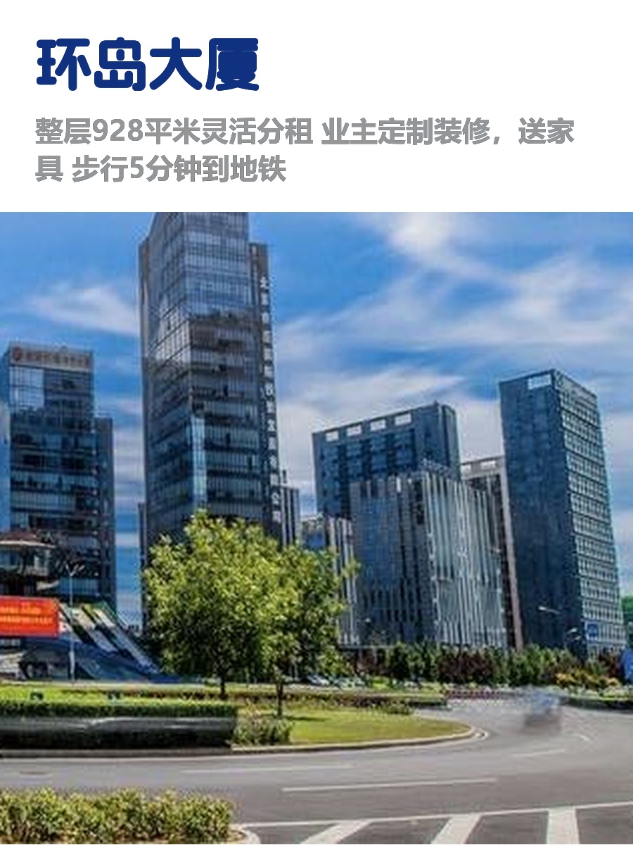 今天看了环岛大厦，整层928平太震撼