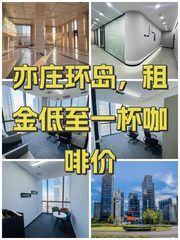 亦庄环岛，租金低至一杯咖啡价 - 缩略图 1