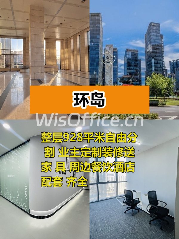 环岛整层928平，分租灵活，地铁5分钟 - 首图