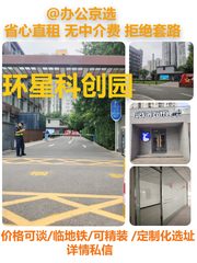 环星科创园 A座三层 500米地铁 - 缩略图 1