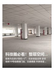 科技圈必看！整层空间藏匿海淀 - 缩略图 1