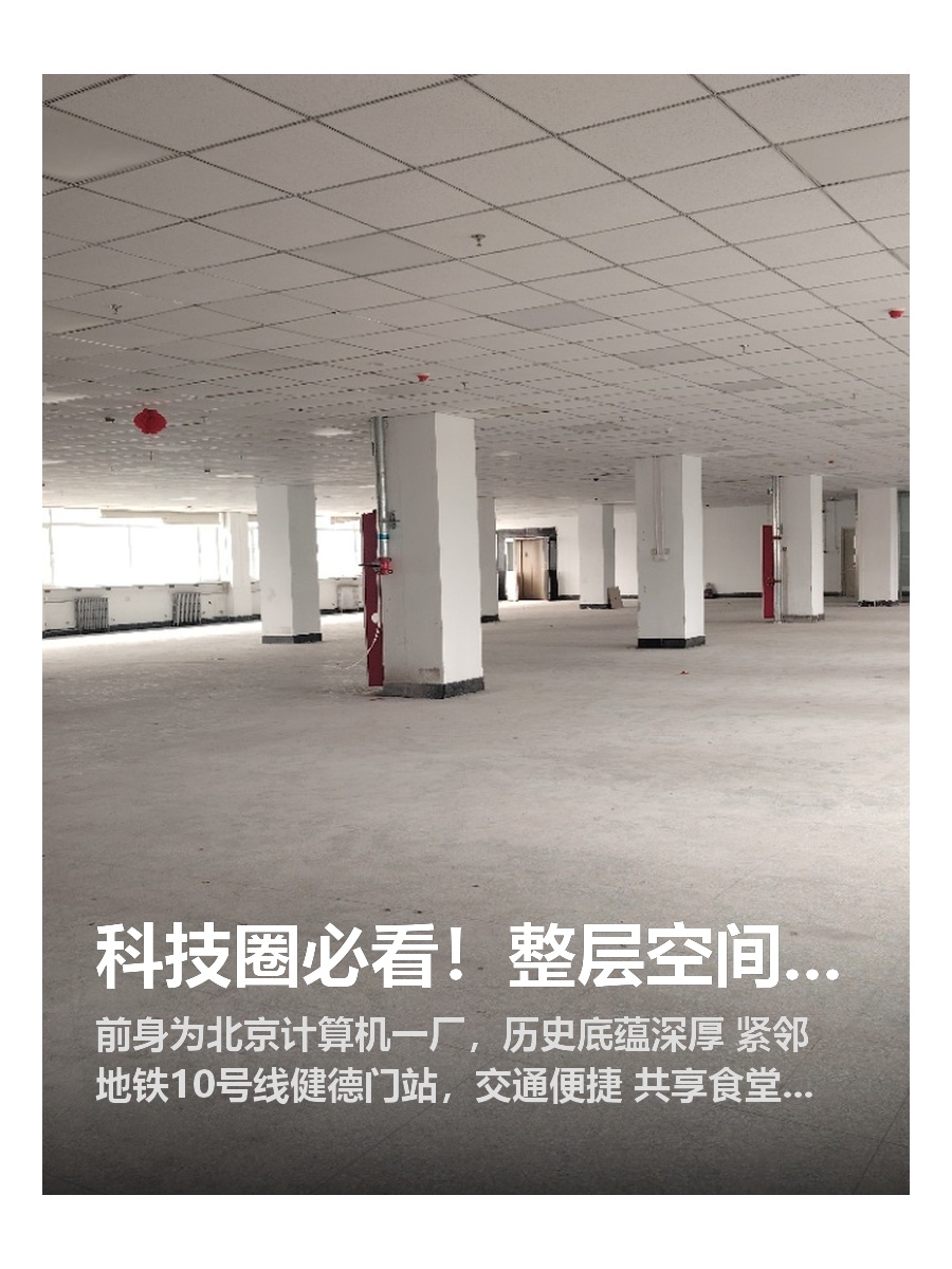 科技圈必看！整层空间藏匿海淀