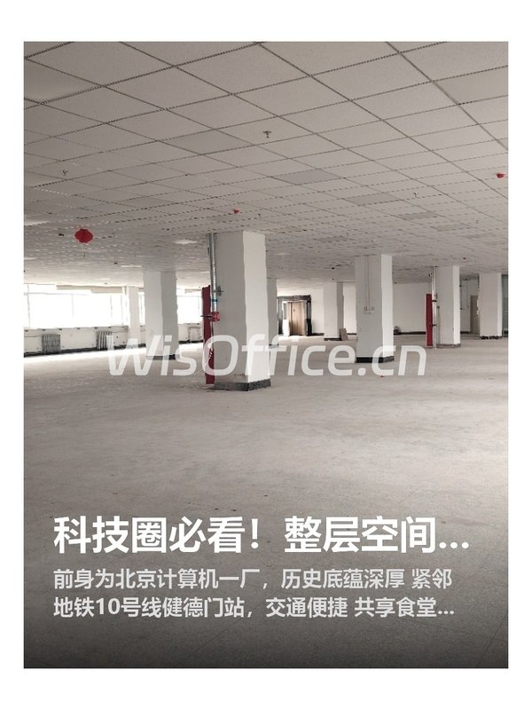 科技圈必看！整层空间藏匿海淀 - 首图