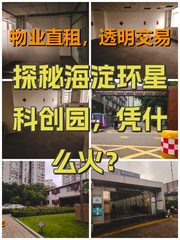 探秘海淀环星科创园，凭什么火？ - 缩略图 1