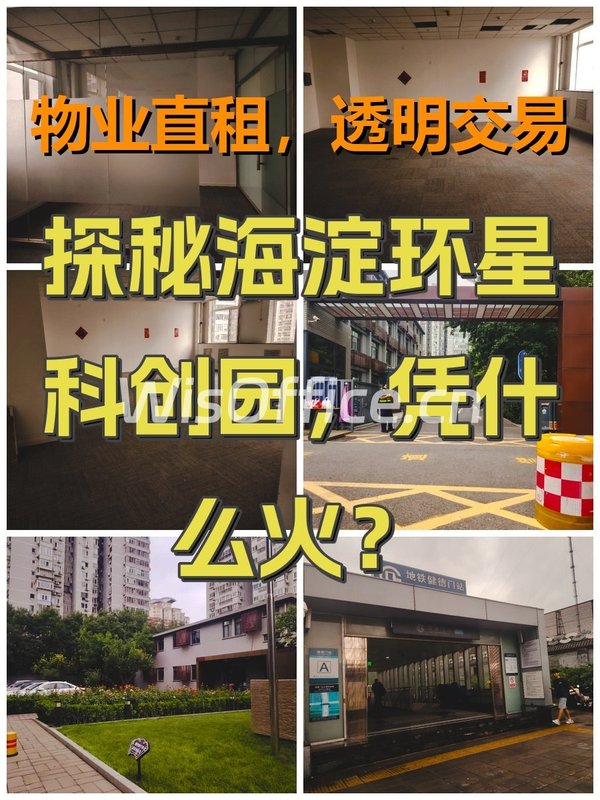 探秘海淀环星科创园，凭什么火？ - 首图