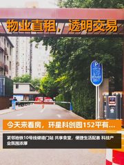 今天来看房，环星科创园152平有点意思 - 缩略图 1