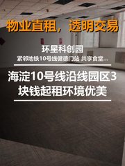 别以为园区办公成本低，多数公司选完都后悔 - 缩略图 1