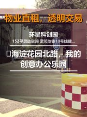 🌟海淀花园北路，我的创意办公乐园 - 缩略图 1