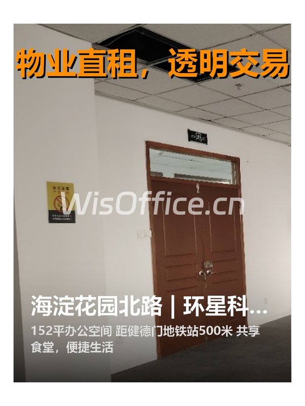 海淀花园北路 | 环星科创园 | 办公新选择？ - 首图