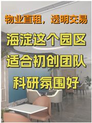 🌟海淀花园北路，我的创意办公乐园 - 缩略图 1