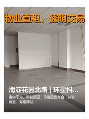 海淀花园北路 | 环星科创园A座 | 103平米 - 缩略图 1