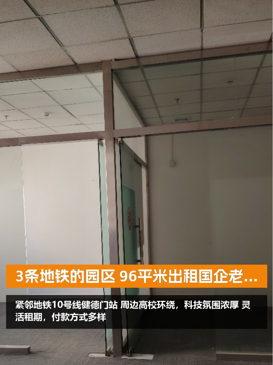 近地铁面积翻倍，租金却省一半