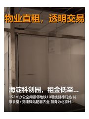 海淀科创园，租金低至三杯奶茶价 - 缩略图 1