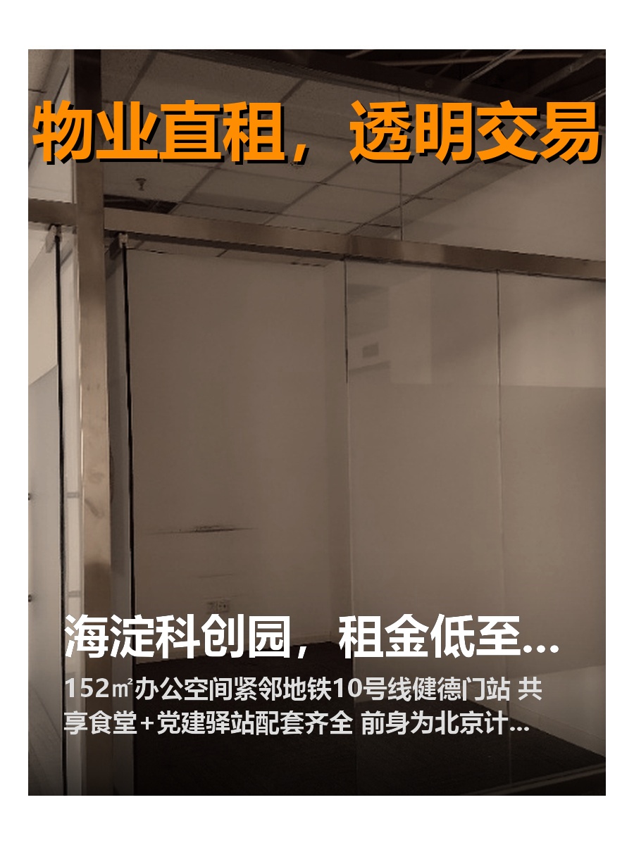 海淀科创园，租金低至三杯奶茶价