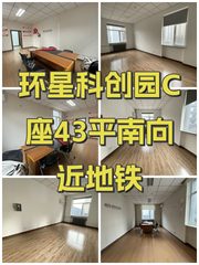 环星科创园C座43平南向近地铁 - 缩略图 1