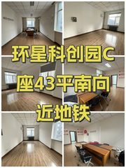 环星科创园C座43平南向近地铁 - 缩略图 1