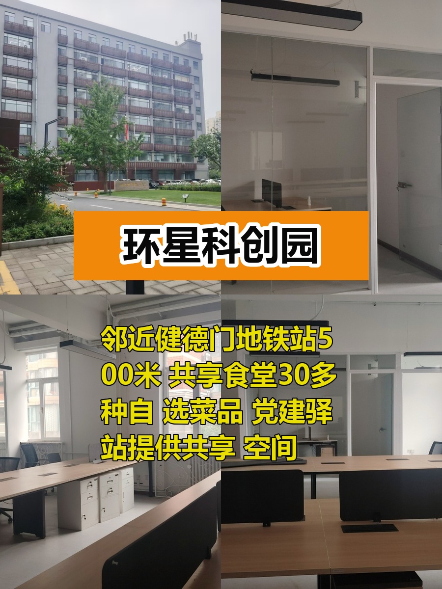 海淀现房 环星科创园152平 双地铁 带共享食堂