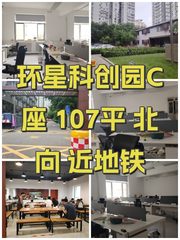环星科创园C座 107平 北向 近地铁 - 缩略图 1