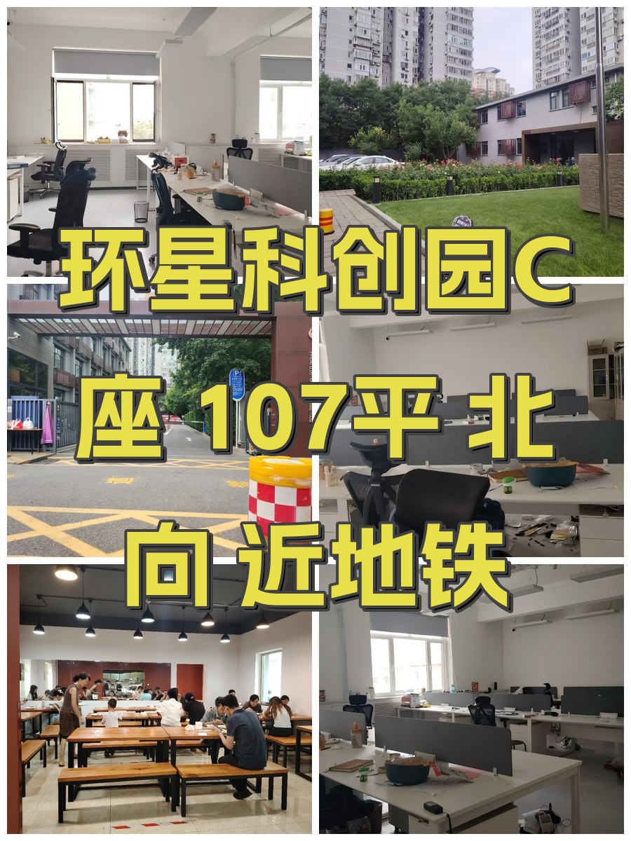 环星科创园C座 107平 北向 近地铁