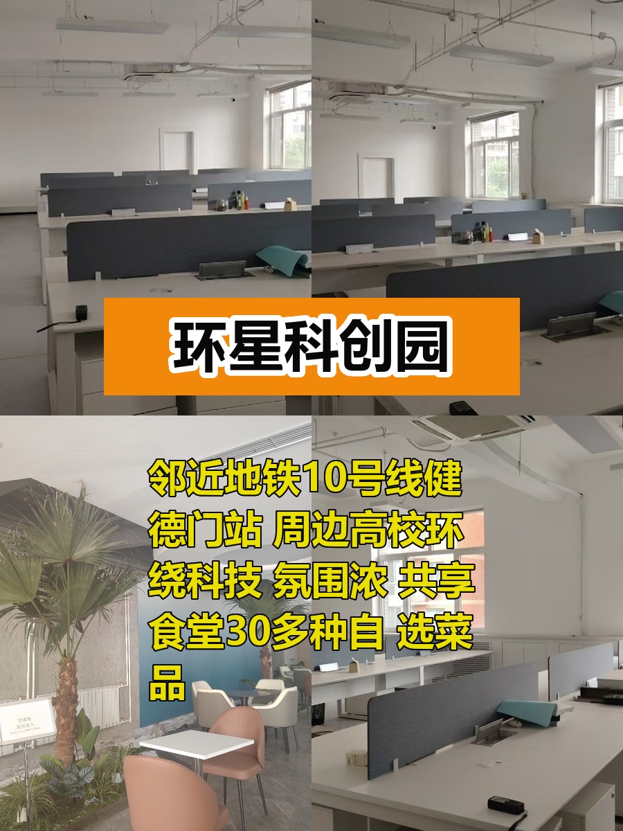 海淀现房 环星科创园144平 双地铁 带共享食堂