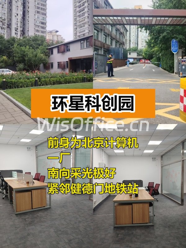 海淀现房 环星科创园100平 南向 双地铁 - 首图