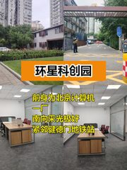 海淀现房 环星科创园100平 南向 双地铁 - 缩略图 1