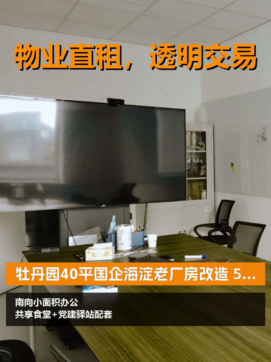 海淀老厂房改造 500米地铁