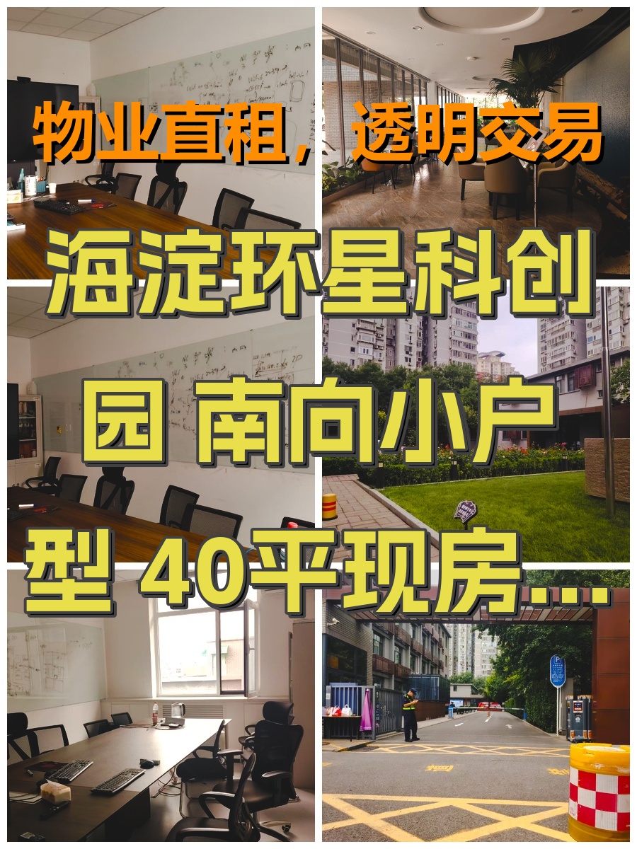 海淀环星科创园 南向小户型 现房拎包