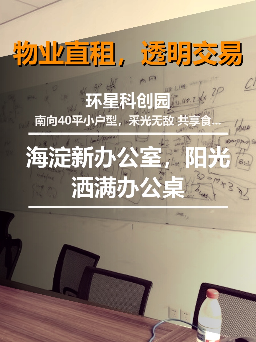 海淀新办公室，阳光洒满办公桌
