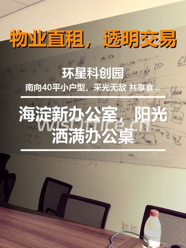 海淀新办公室，阳光洒满办公桌 - 首图