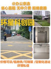 真房｜环星科创园 |290平｜北向｜近地铁 - 缩略图 1