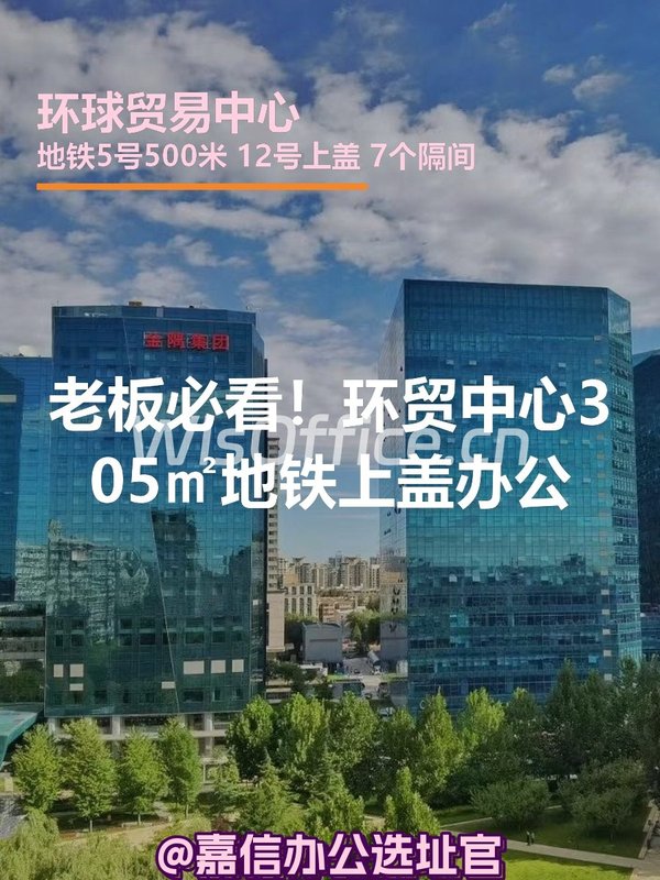 老板必看！环贸中心305㎡地铁上盖办公 - 首图