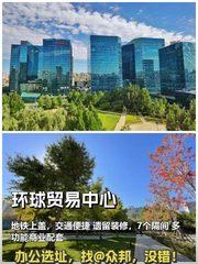 今天探访环球贸易中心，心动了 - 缩略图 1